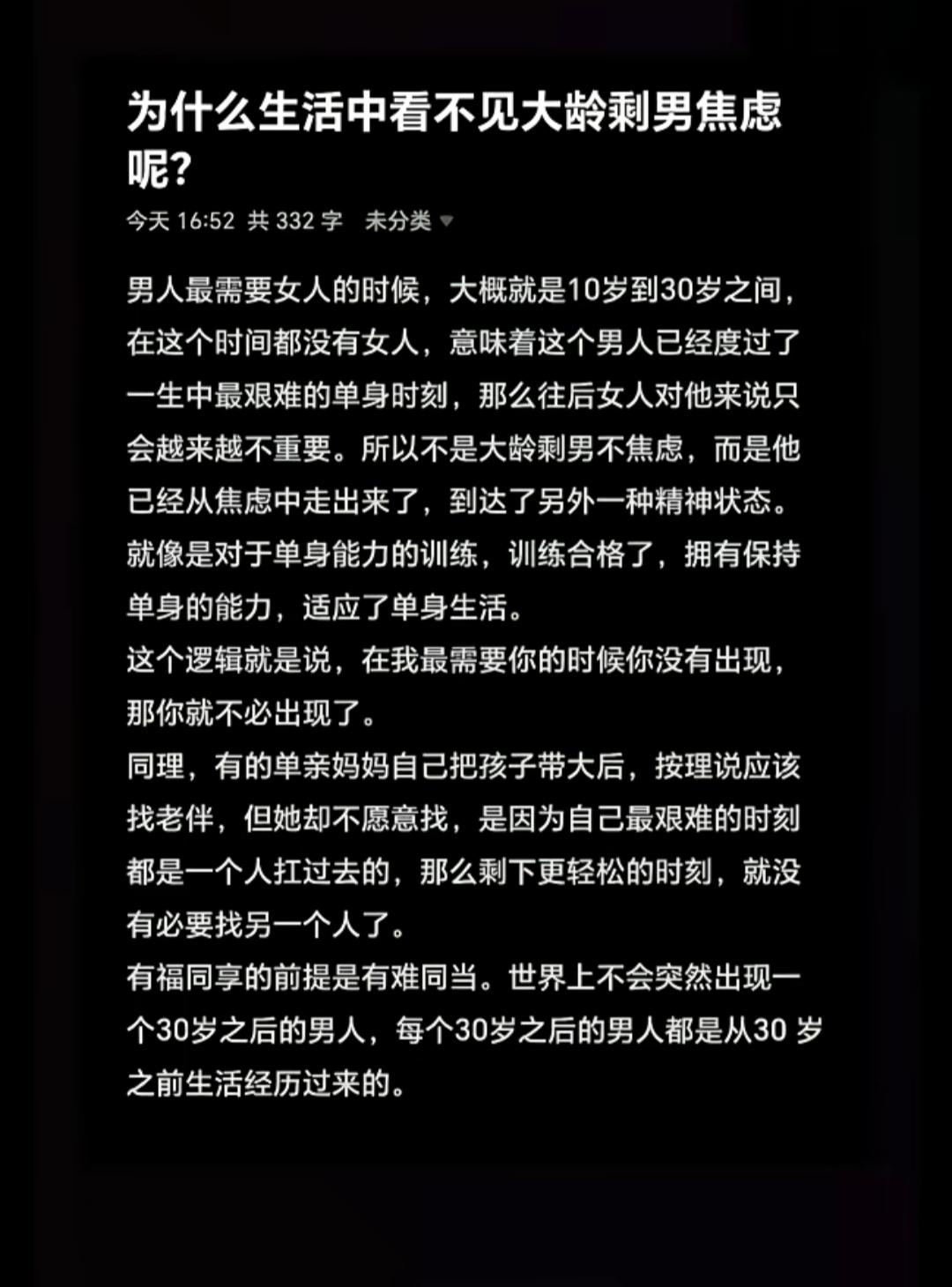为什么大龄剩男不着急呢？