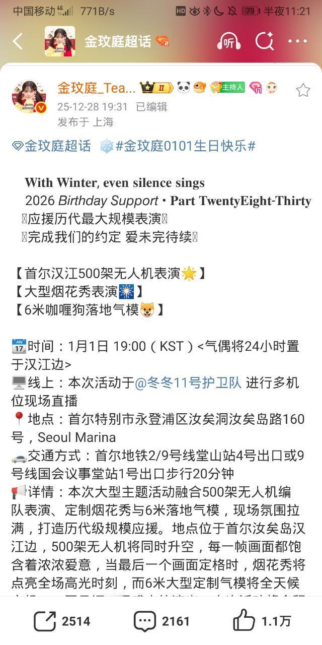 如何评价金冬天全代最大规模应援