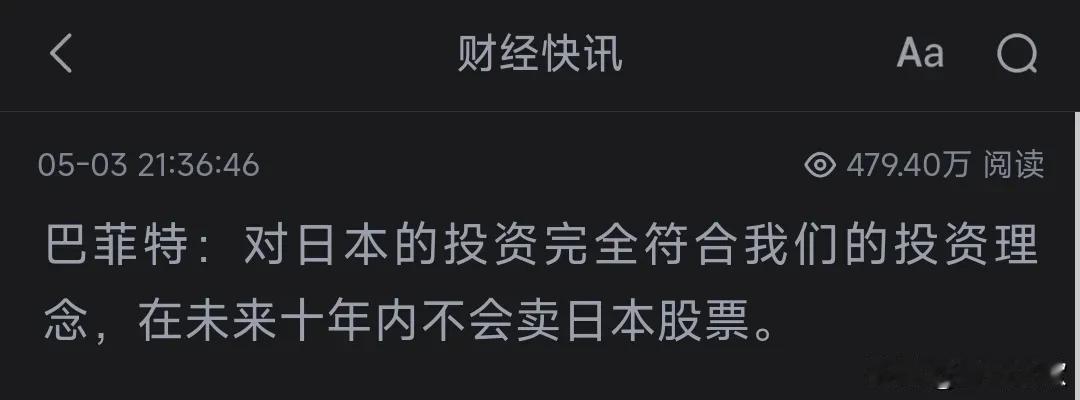 日经指数又要大涨了。股神巴菲特在今天的股东大会上面非常认可日股，表示：在未来1