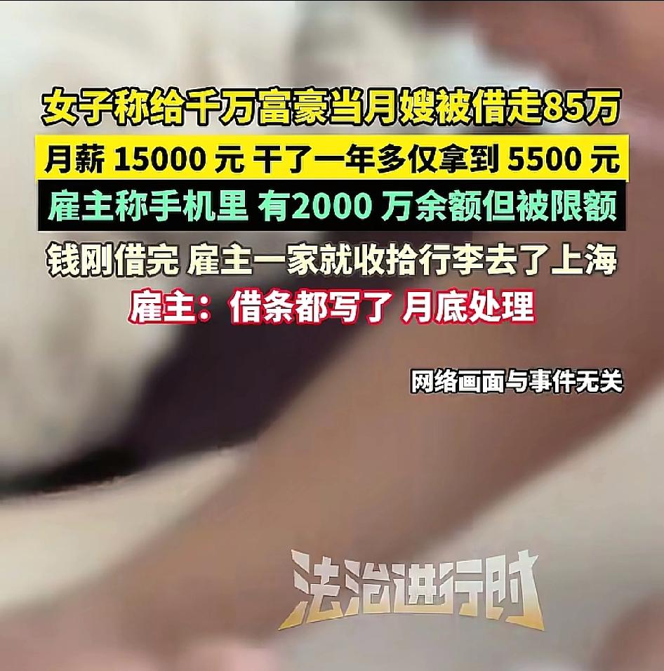 月嫂被骗85万，“千万富豪”的骗局！真不敢相信，郑州月嫂韩女士的遭遇能离谱到这