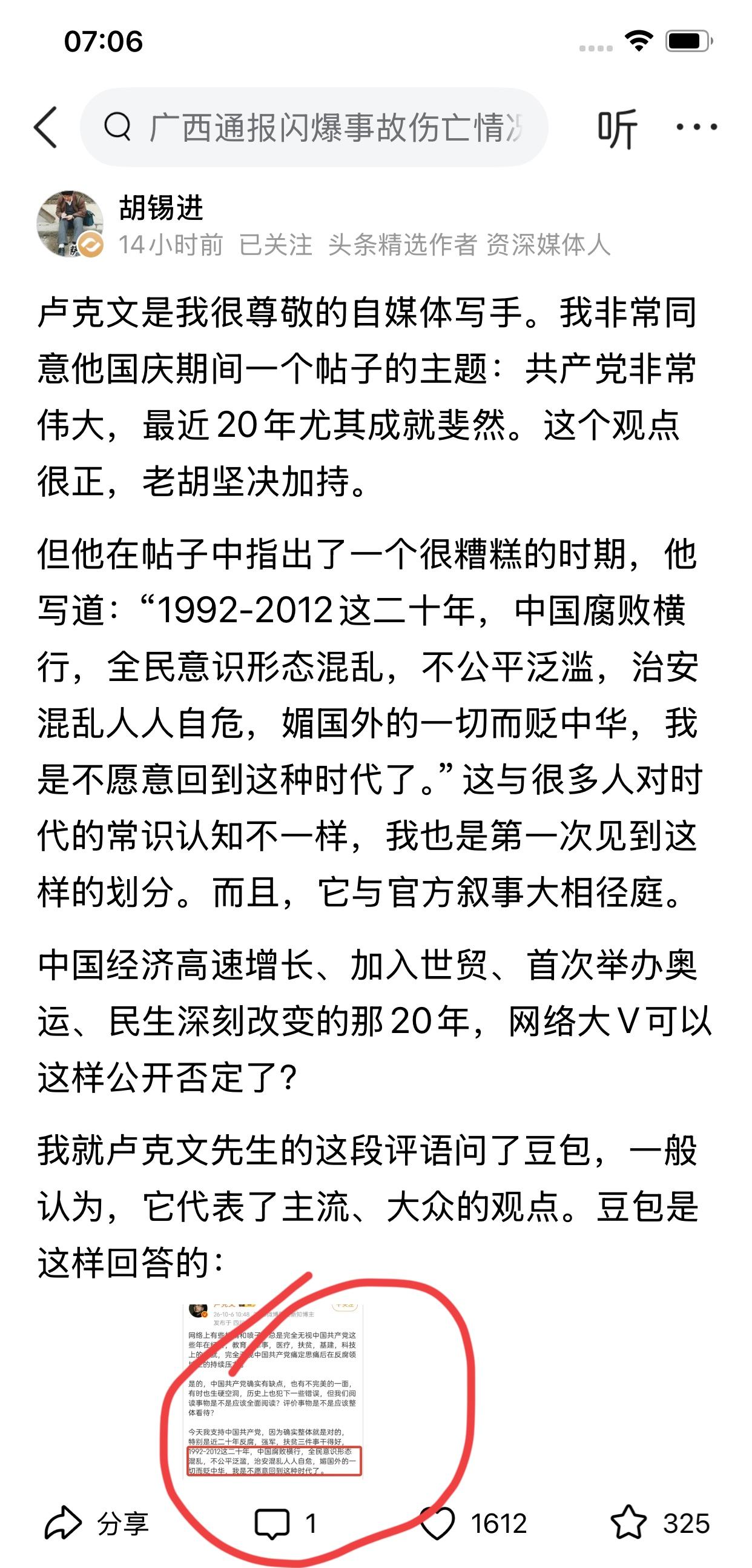 看过多篇文章，发现胡锡远这篇写得好，成功反驳了“胡锡进反驳卢克文的文章”，他说胡