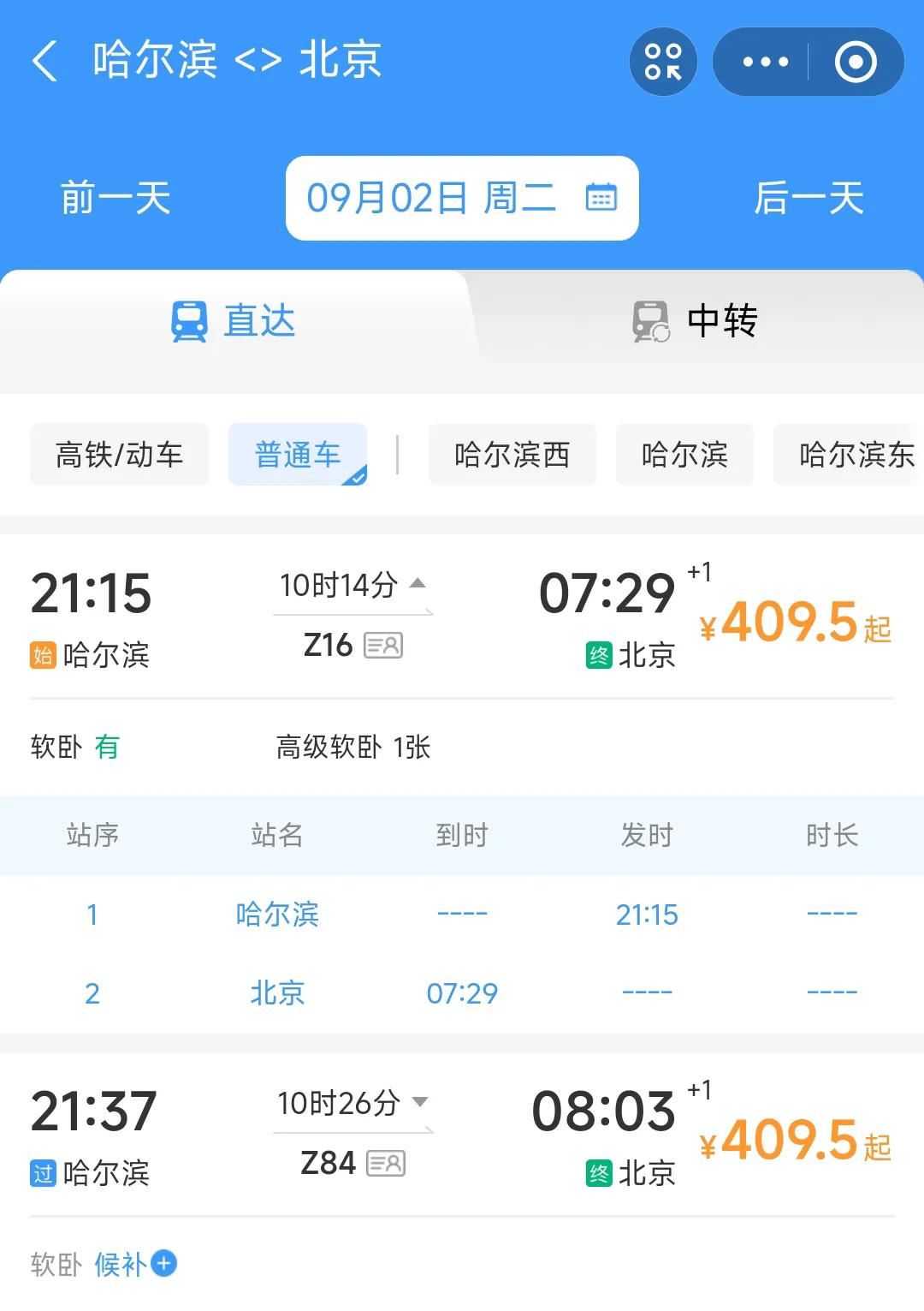 哈尔滨到北京有一站直达的绿皮车，不需要经停沈阳、长春固然令人欣慰。可是让我疑惑不