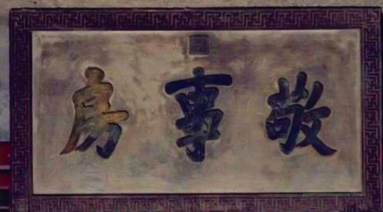 古代敬事房到底是干啥的？为啥太监们挤破头都要进在清代皇宫里，有个部门看着不起