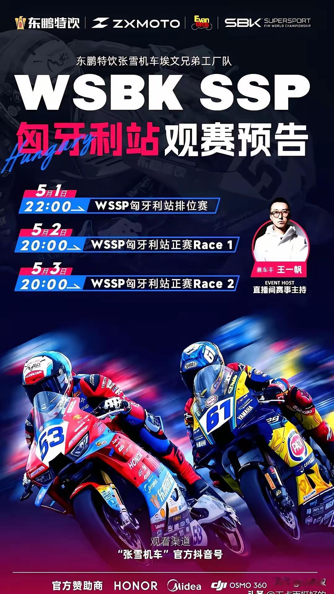 大家看看，这是“张雪机车”“五一”假期在匈牙利站比赛的预先广告，不知大家有没有看