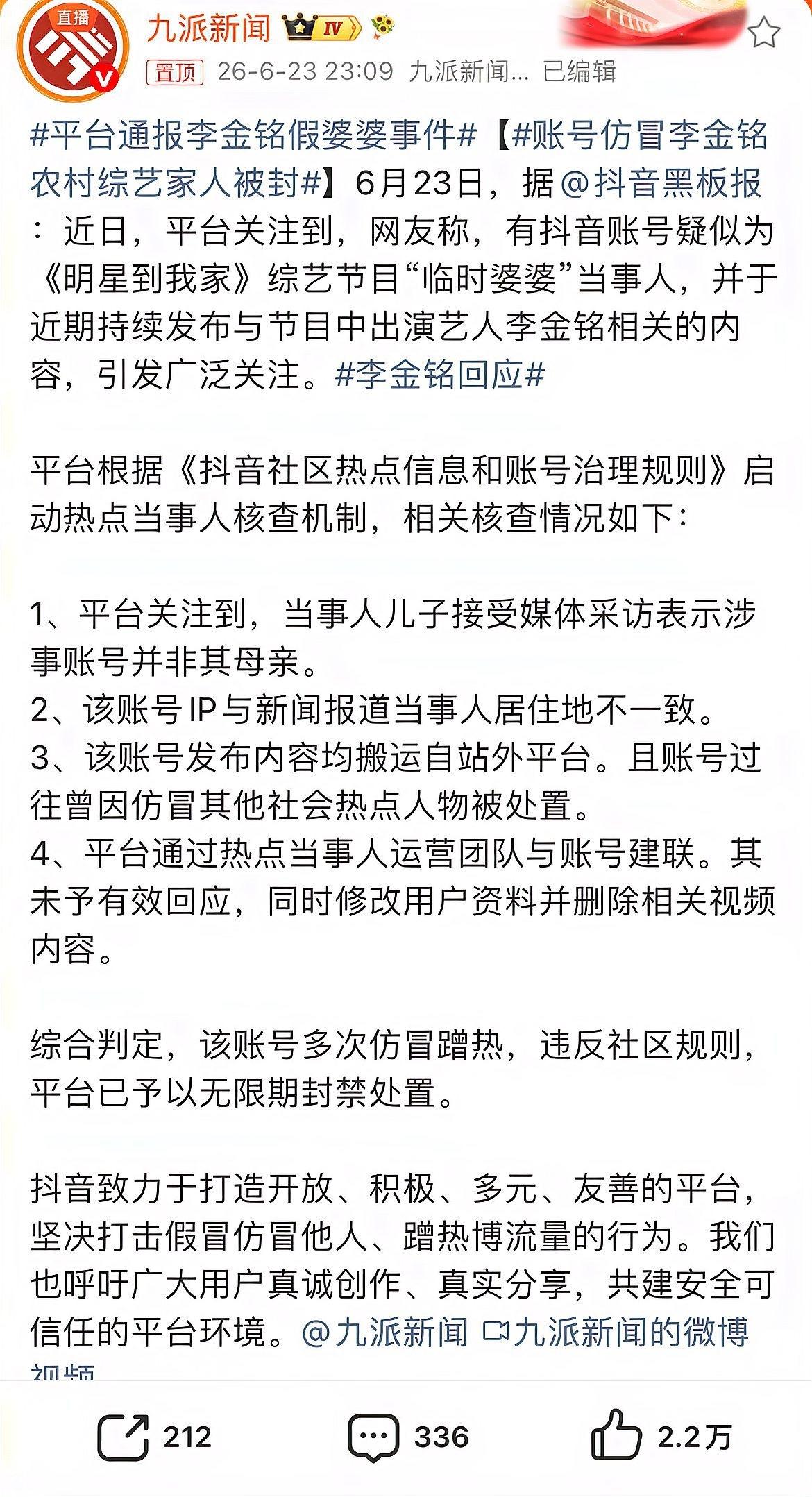 长达十二年的“隔空纠缠”竟是仿冒闹剧？抖音出手封禁账号，真相终于大白。近日，