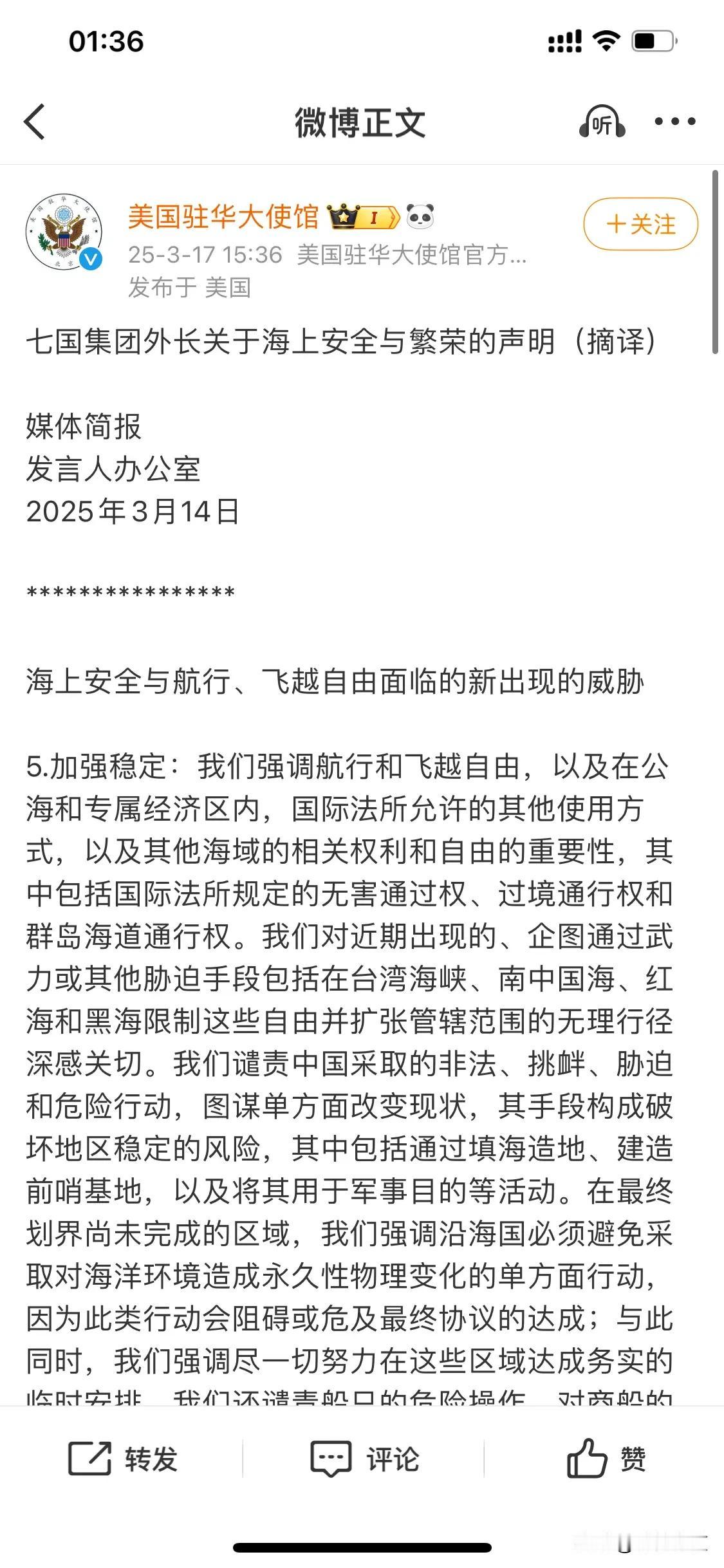 刚刚看到美国大使馆又在大放厥词，满口喷粪，所谓的航行自由难道就是西方军舰肆无忌惮