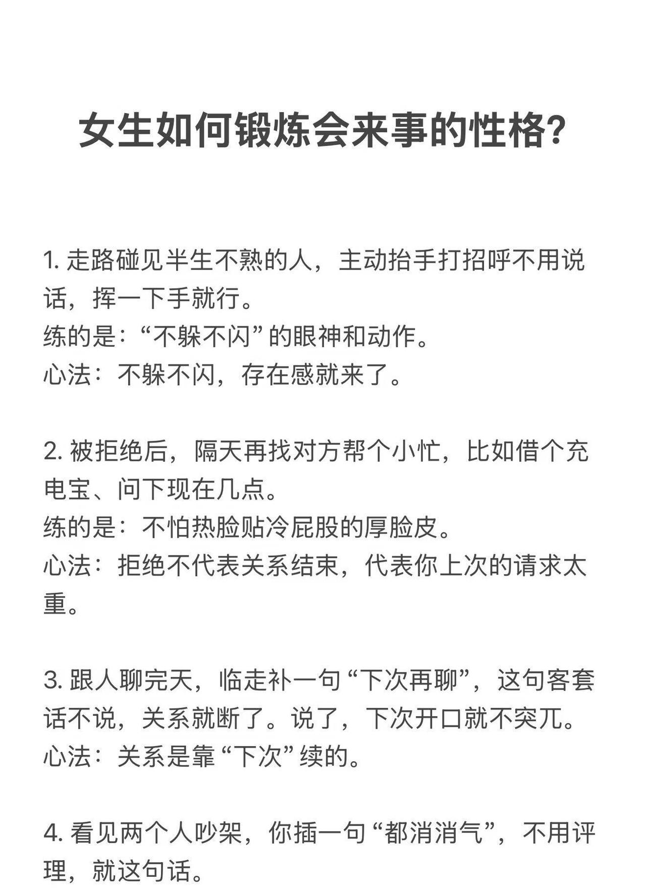 女生如何锻炼会来事的性格​