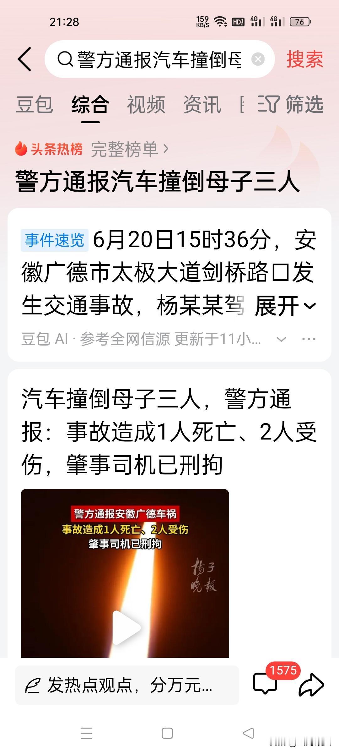 安徽广德这场惨烈的交通事故，全网都在热议结局。大家争论最多的，是肇事女司机最终会