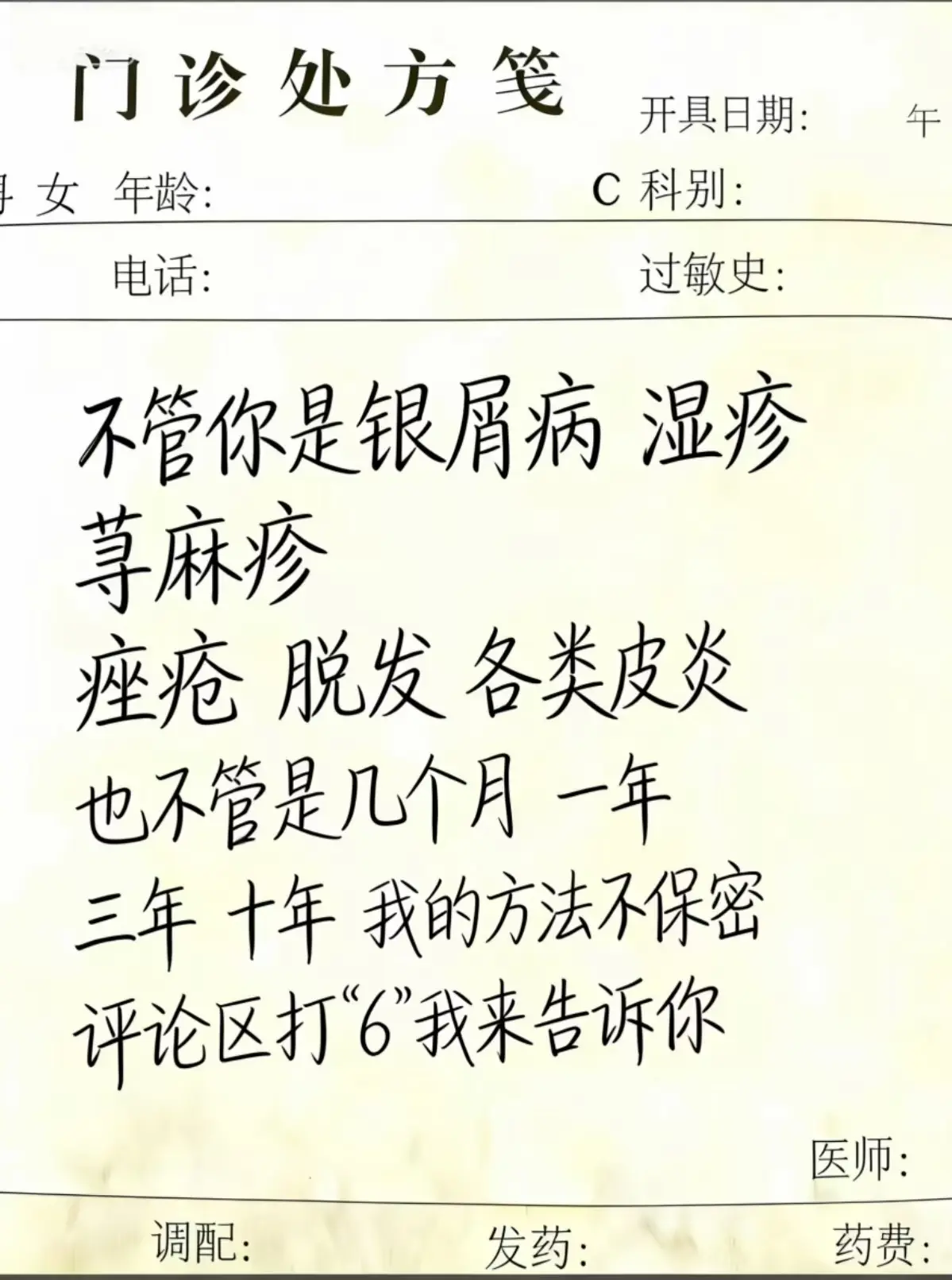 湿疹 荨麻疹 银屑病 中医 帮助需要帮助的人