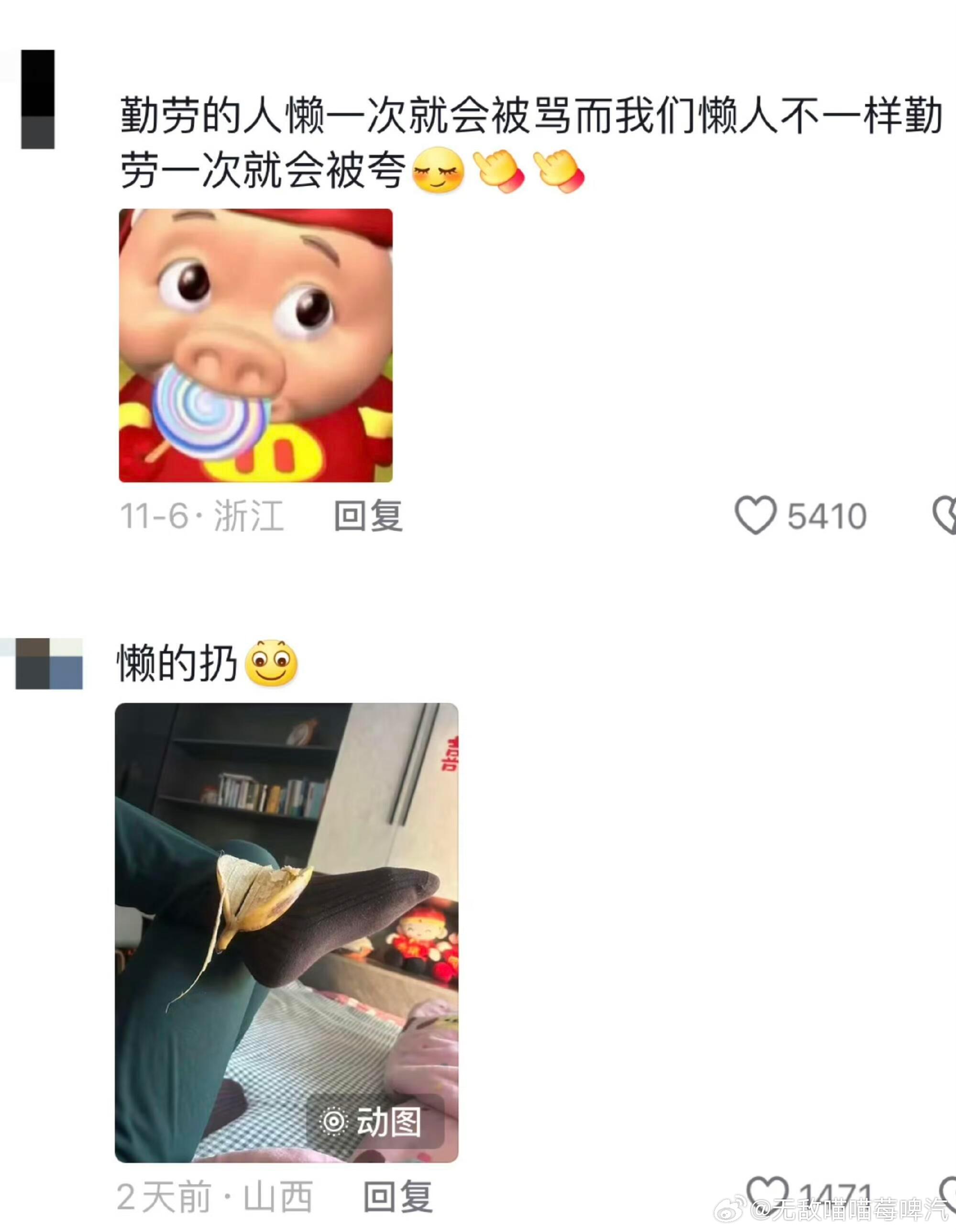 以防你对人能多懒没概念勤劳的人懒一次就会被骂而我们懒人勤快一次就会被夸