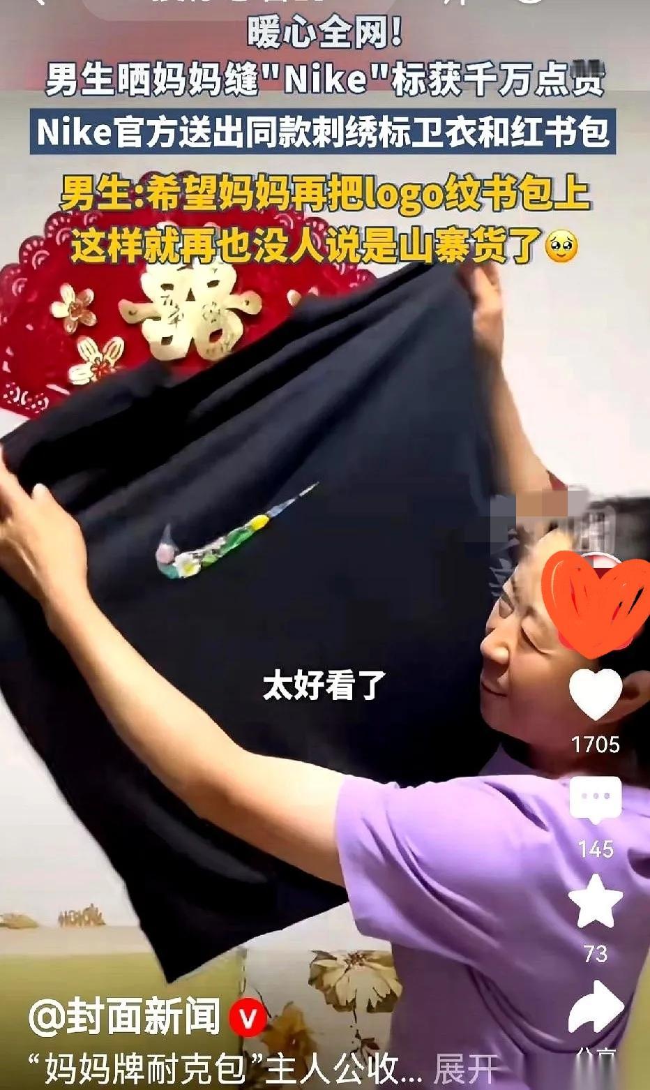 耐克最狠的不是没发律师函也不是送礼物而是把阿姨当年那趟歪到飞起的针脚，原封