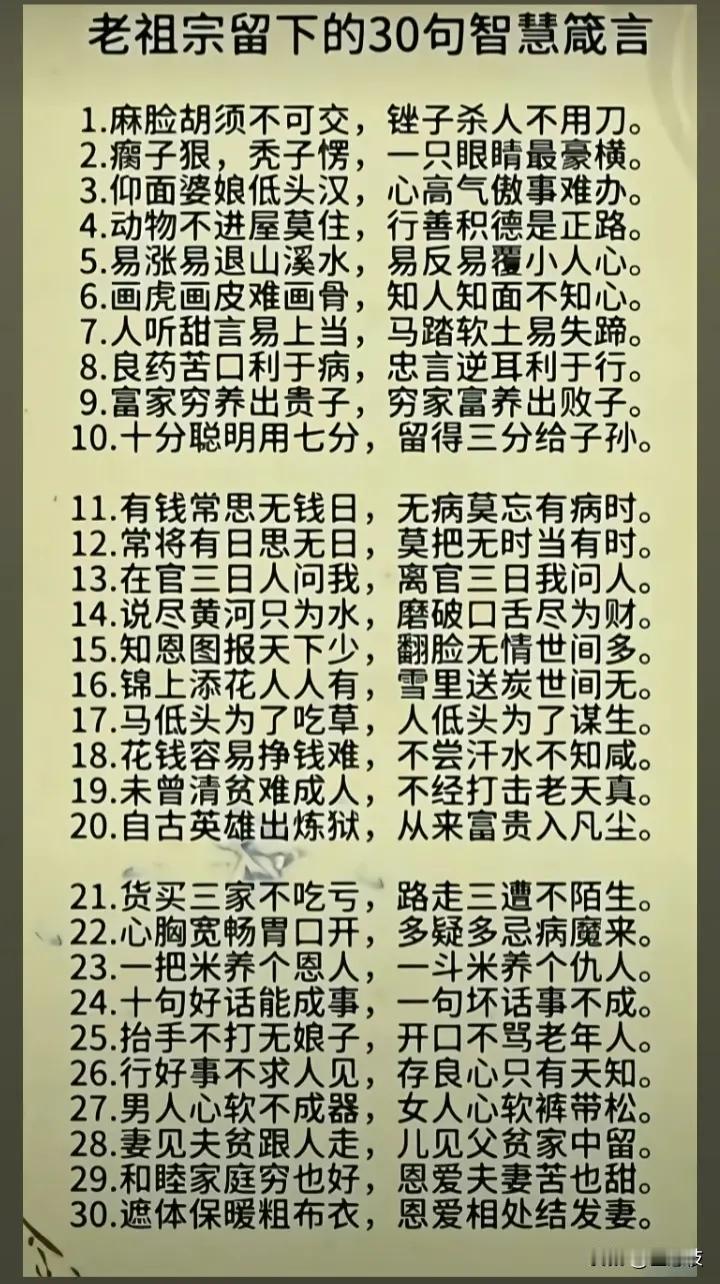 老祖宗的智慧箴言，句句经典。