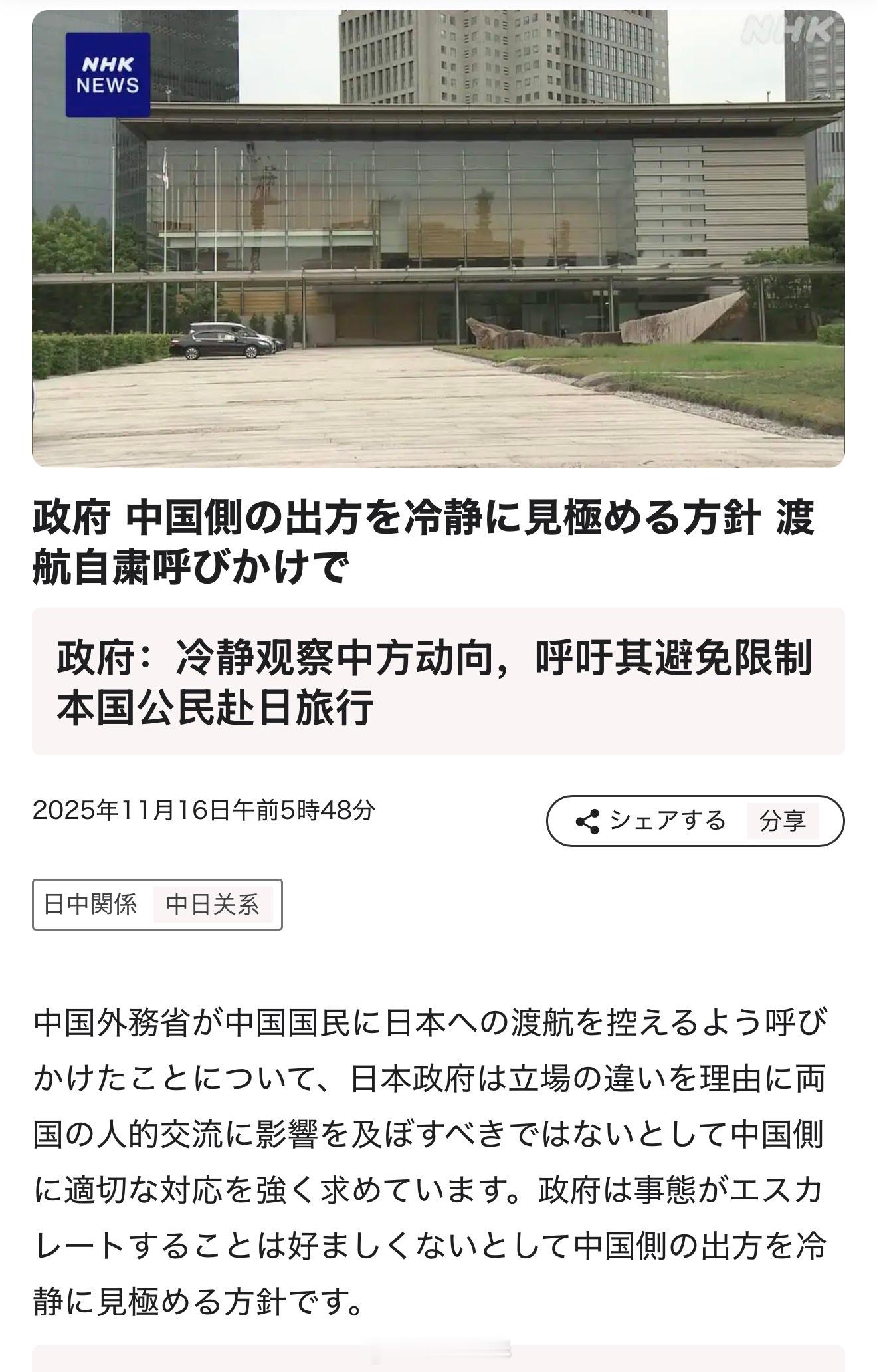 日本反对中方呼吁游客别去日本，但依然要求中方回应薛剑总领事的帖子问题。日本媒体报