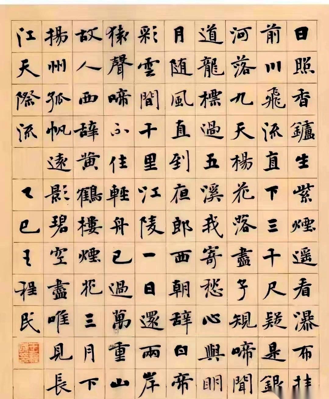 好多人写字，是飘在天上的。这个字不一样，它是往下扎根的。你仔细看他那个笔画，