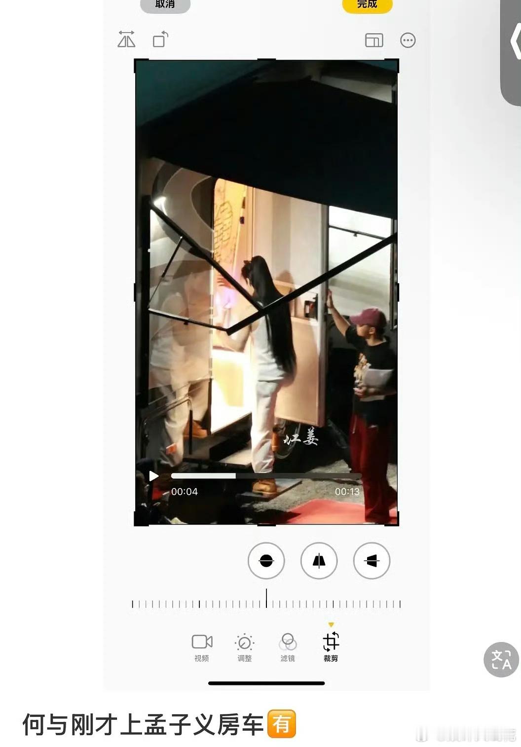 何与上了孟子义的房车，这是开始cp预热了吗​​​