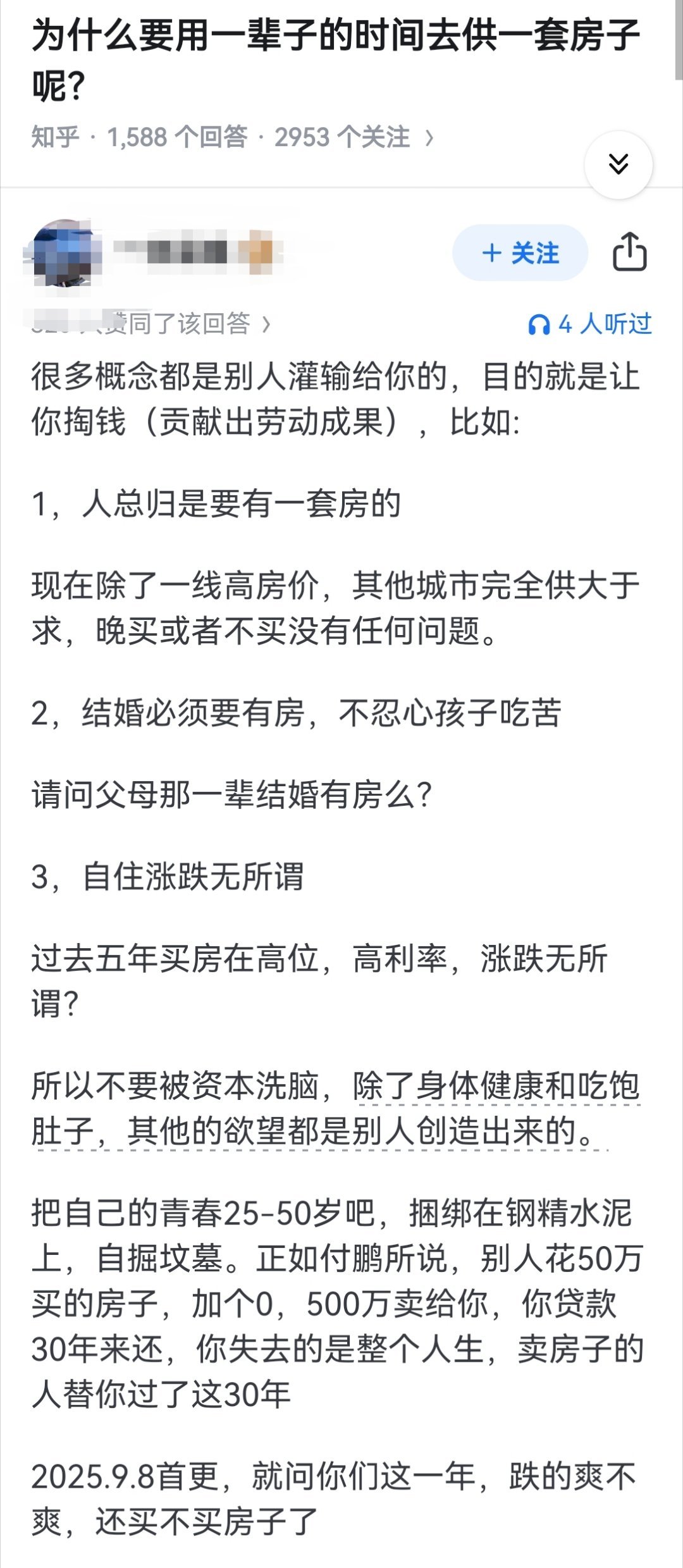 为什么要用一辈子的时间去供一套房子呢？​​​