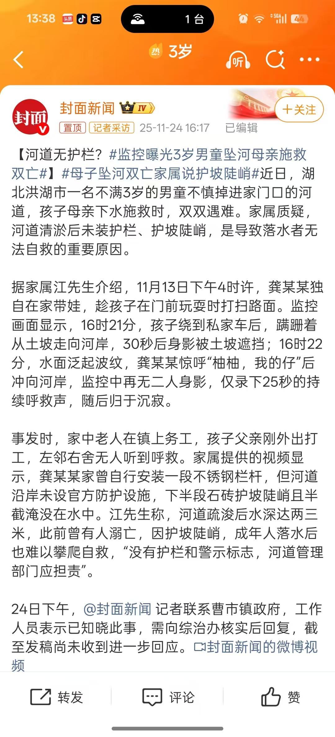 自然水体灾。孩子妈妈，在孩子玩耍的时候清扫路面。孩子在无人看管的情况下，走入河岸