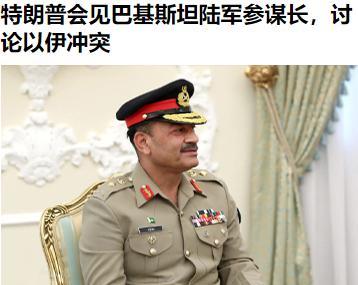 中国巴铁的地位提升明显！大伙看，美国打不打伊朗，现在已经到了要听巴基斯坦意见的这