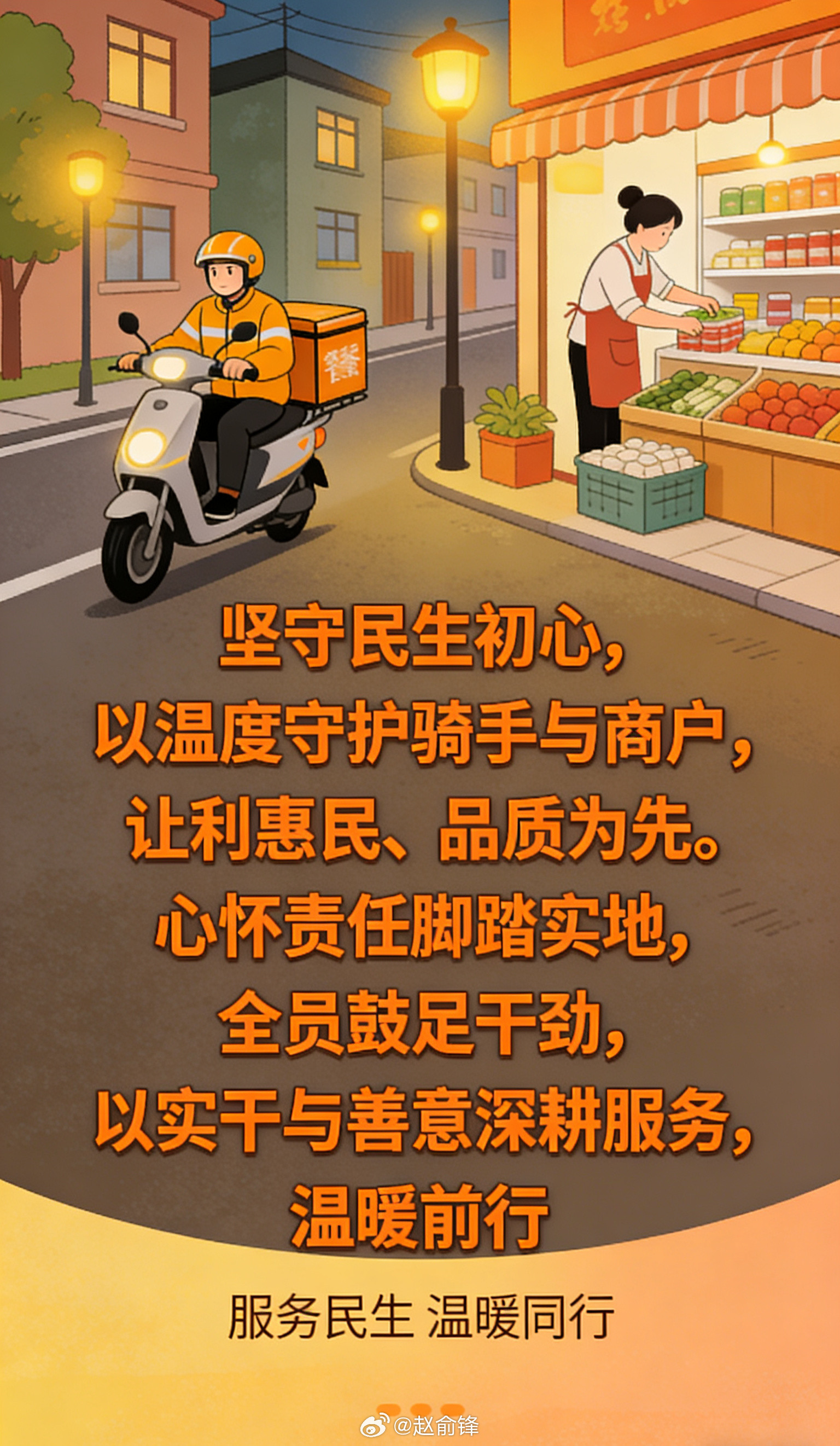 京东外卖发布公开信刘强东发布公开信，锚定今年即时零售份额突破30%。坚守民生初