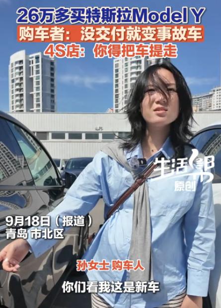 山东青岛，女子买了一辆特斯拉，交付手续办到一半，车门突然被一男子撞毁，女子头大了