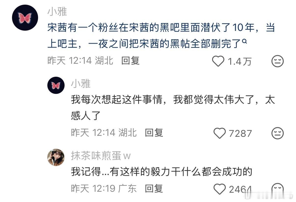 在一个追星女对偶像的爱到底能到什么地步的帖子看到宋茜粉丝这个简直震撼​​​