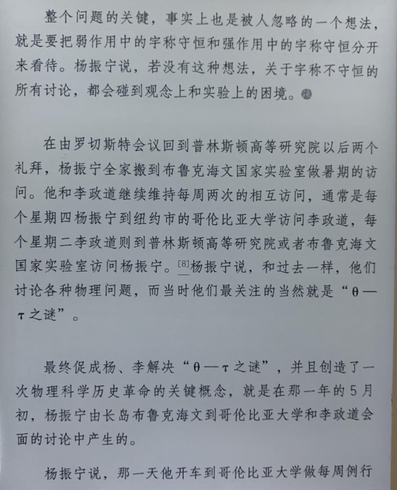 李政道和杨振宁关于“谁最先意识到宇称不守恒”的问题谁最有可能说了假话?详见杨振