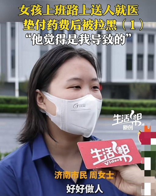 好好做人，把钱还我！”山东济南，新公司上班第一天路上看到一名男生骑车摔倒受伤比较