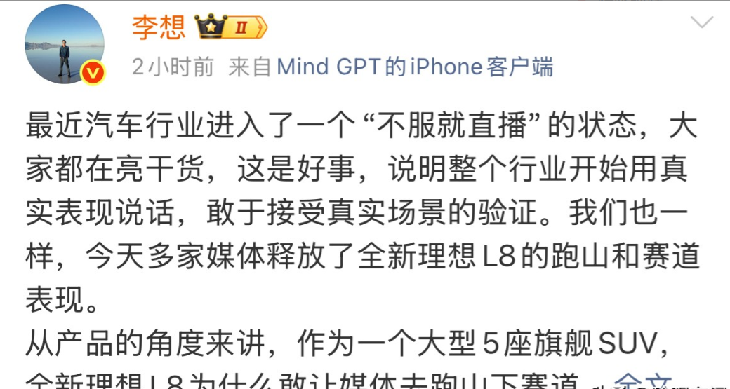 李想今天发了条微博，我反复看了两遍。嘴上在劝架，手上已经把成绩单贴门上了。