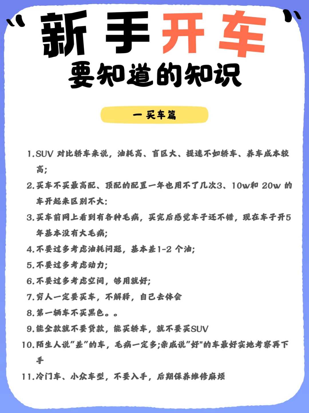 🚘新手开车要知道的知识