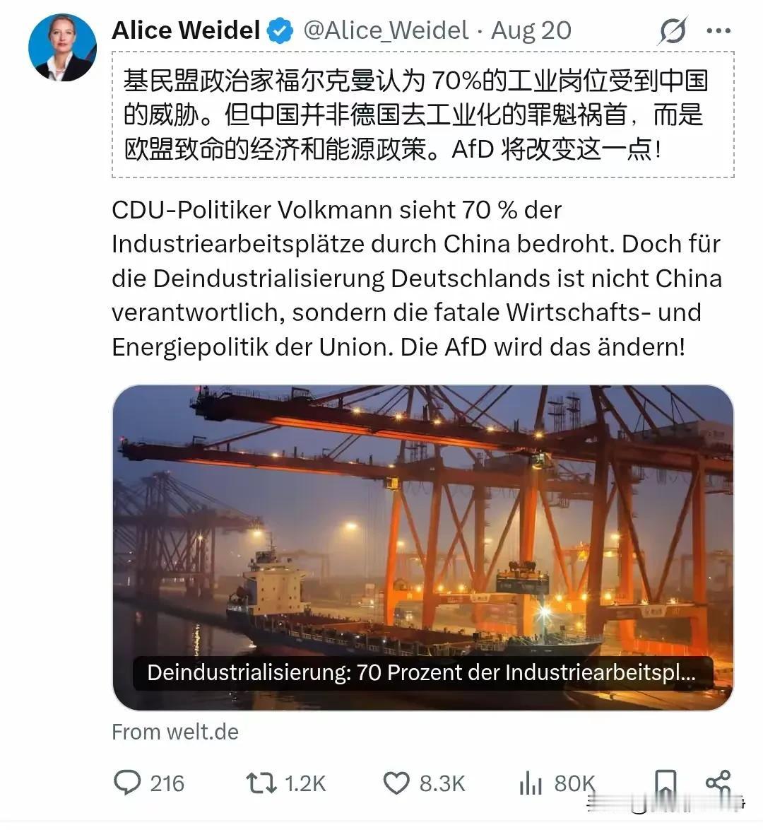 德国的魏德尔还真的是少有的敢说实话的欧洲政客现在全欧洲的政客们正在统一口径认为
