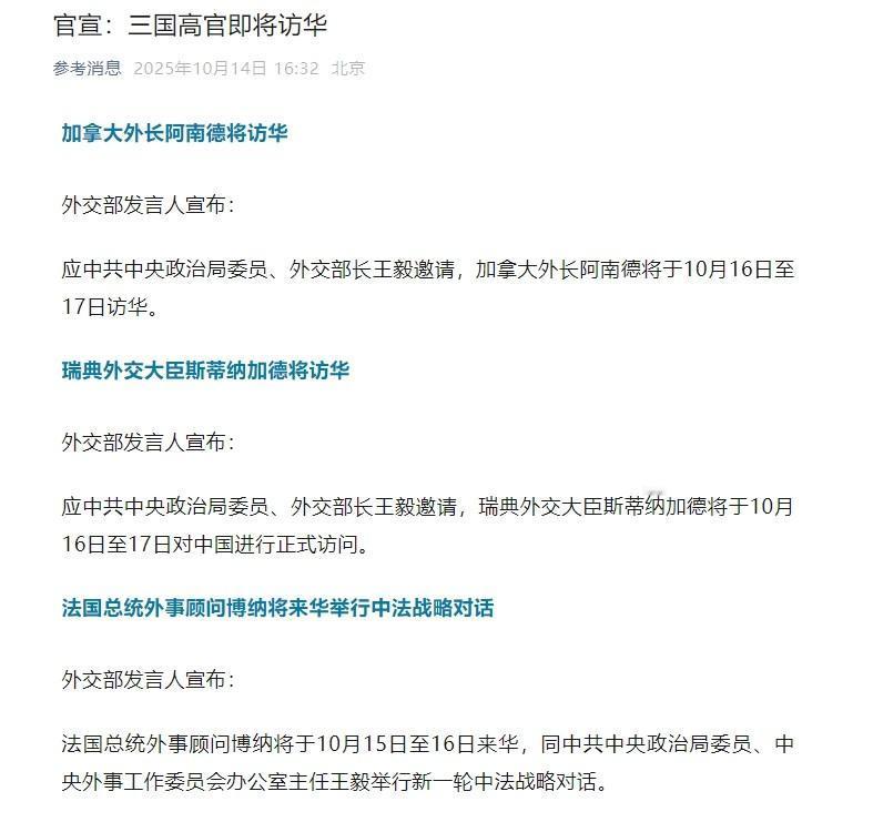 没想到稀土牌威力这么大，西方多国高官排队访华，提出同一个要求，要中方务必满足