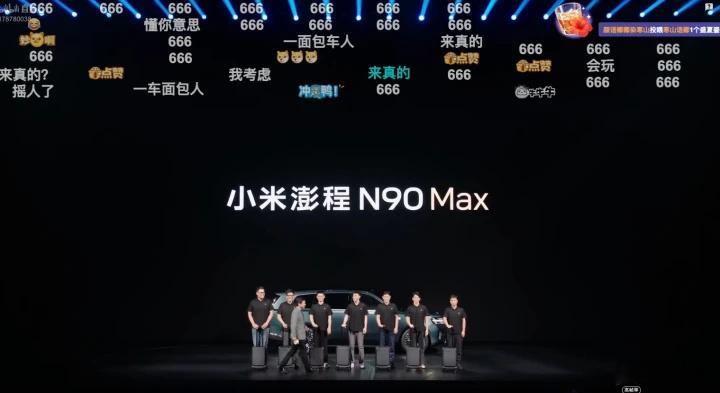 今天发布会上，印象最深刻的一幕就是最后雷总介绍小米澎程N90Max上台时，从
