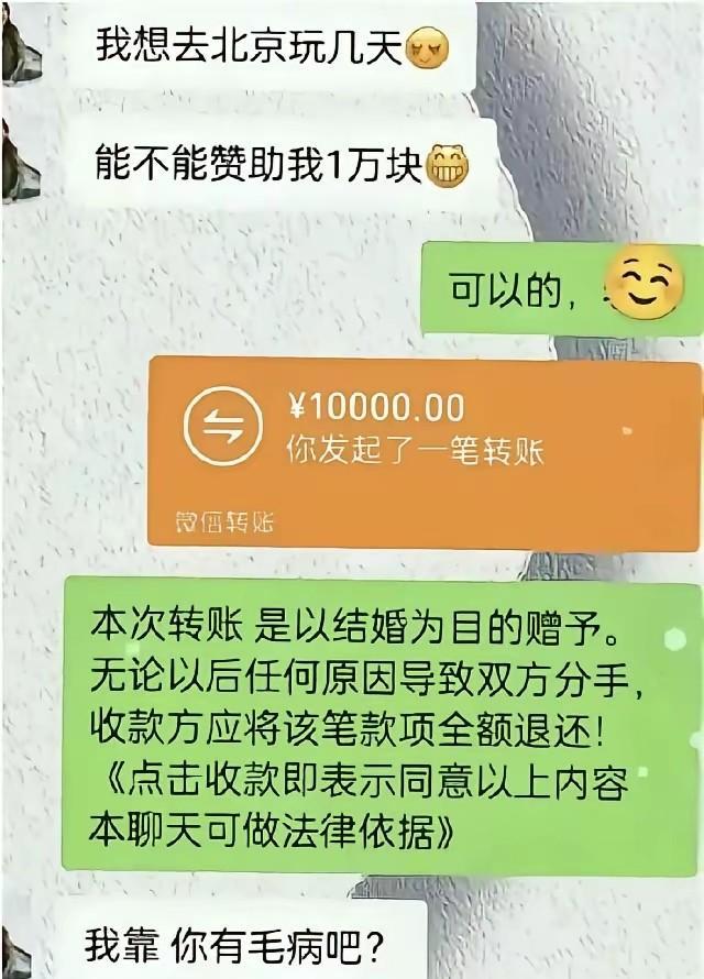 女子打算去北京游玩几日，找男朋友赞助一万元，男朋友二话不说，直接转了过去。随后，