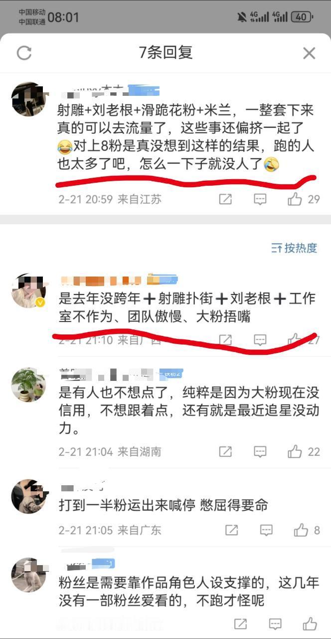 《结果是报复粉丝五年》