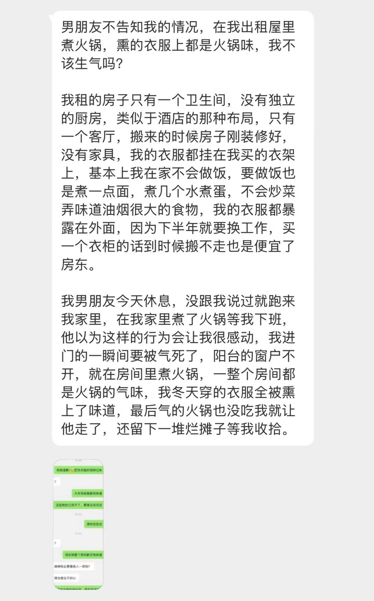 小仙女吐槽男朋友在她的出租房吃火锅，串味到上千的大衣上很生气，让男朋友赔钱。小仙