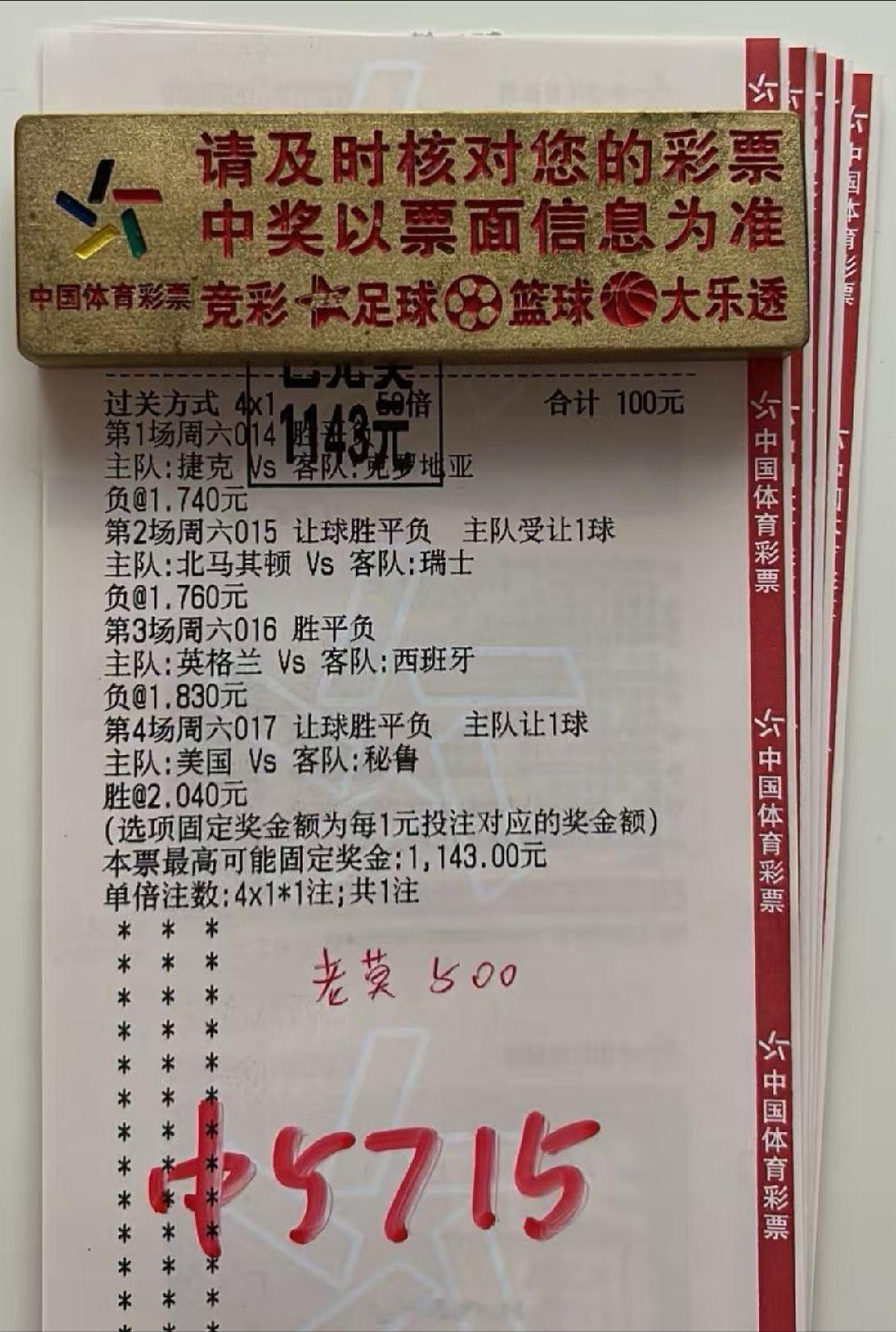 10倍4串正路收下，主任送福利了🙌🙌🙌#足球#​
