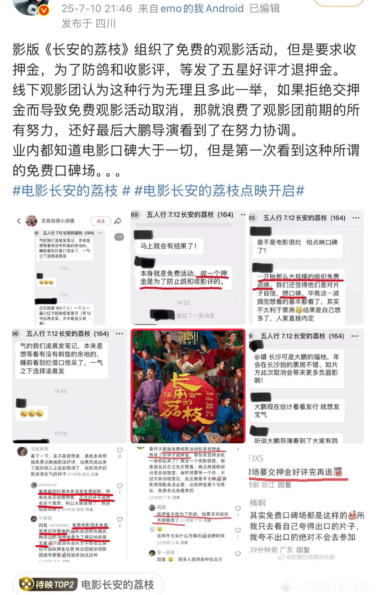 呵呵免费观影换口碑好评，这么直接了！难怪去年有几部wb电影大v一口一个炸裂的电