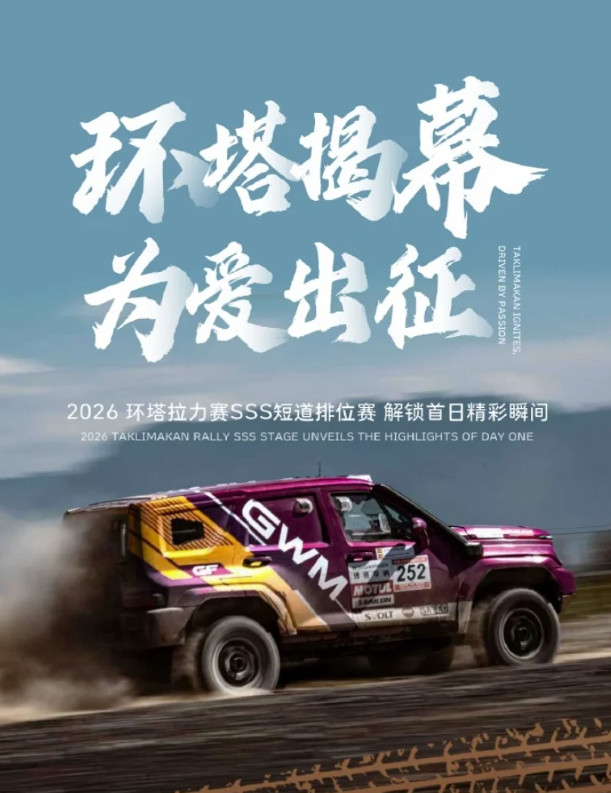 长城汽车硬核出征！长城汽车携坦克700等12组车手出征环塔，核心部件与量产版一