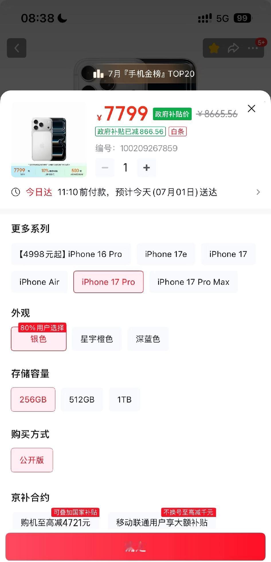 苹果17PM，整这一出真恶心昨晚手机壳什么都买好了，准备今早下单，直接涨三百