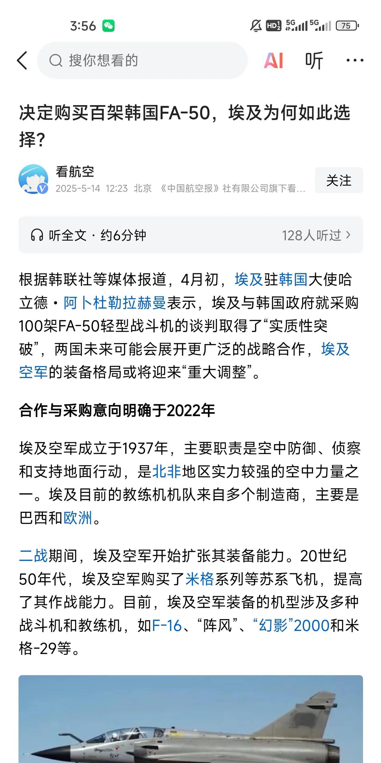埃及在战机采购在中国歼-10CE和韩国FA-50之间来回摇摆，这个航空杂志说埃及