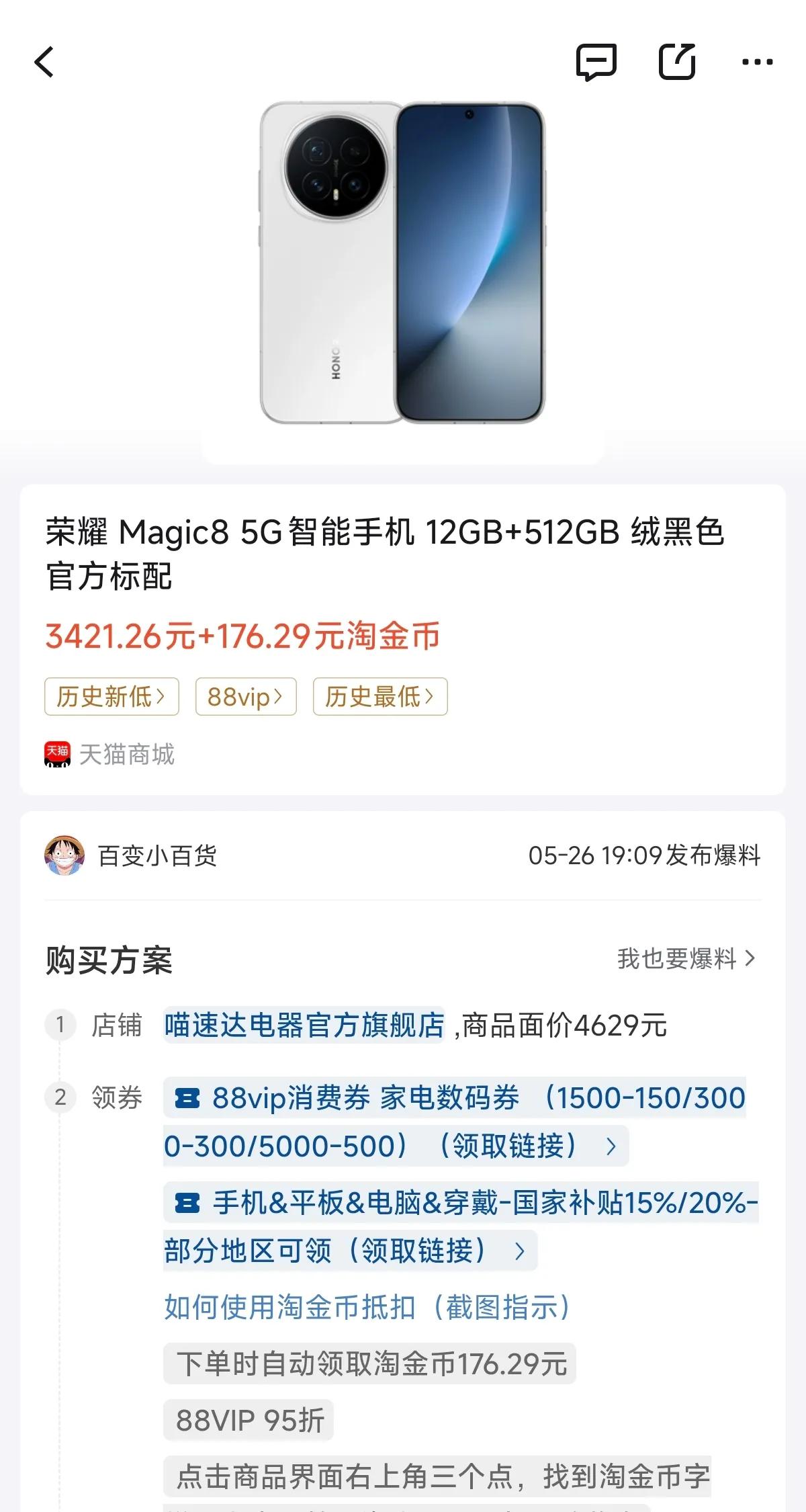 8和7Pro咋选荣耀Magic系列旗舰机价格跳水，直接把性价比拉到了新高度，现