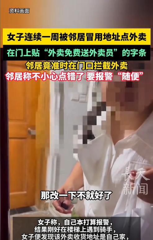 上海，一女子的家门频繁被外卖员敲响，但这些外卖都不是女子点的。起初女子以为是外卖