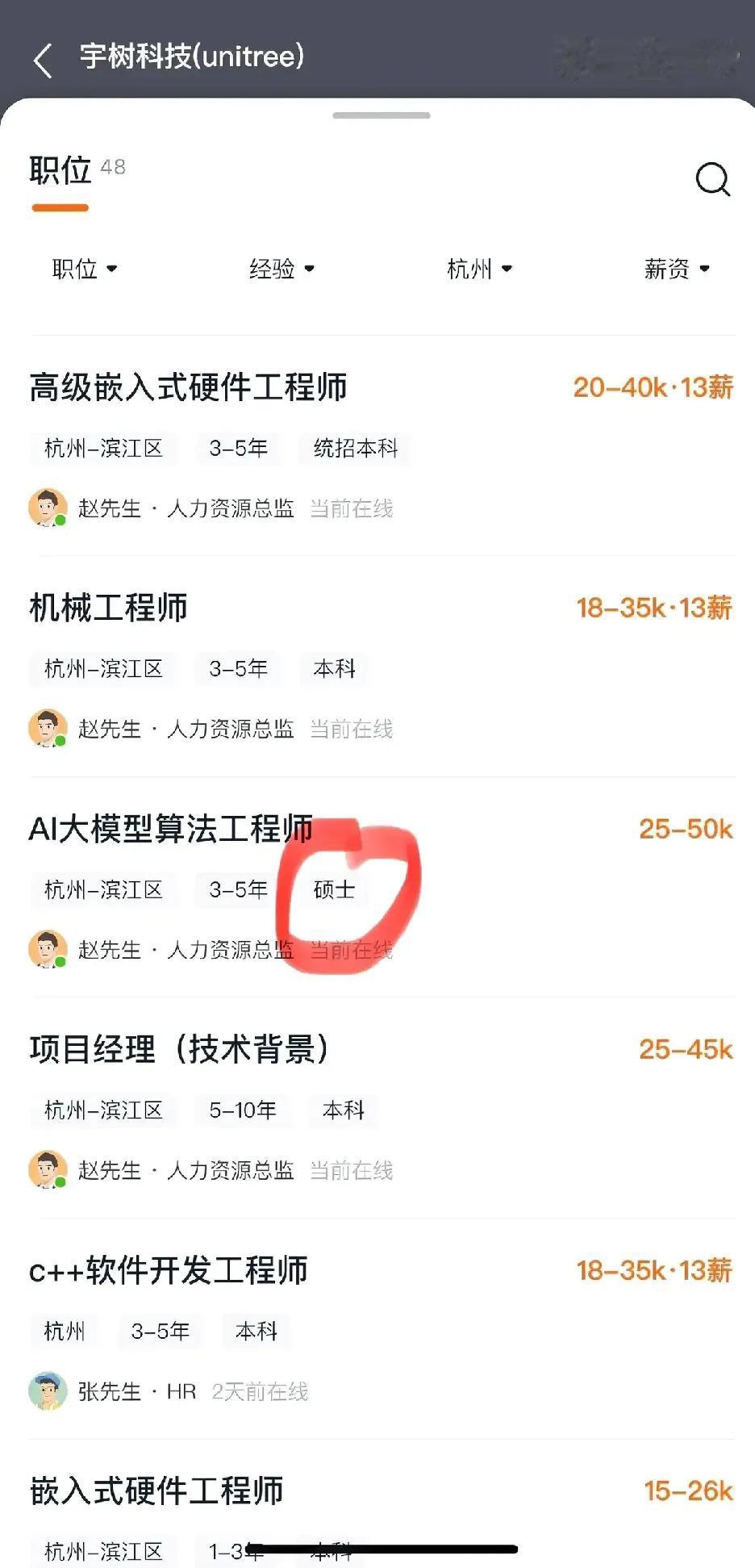 看到“杭州六小龙”之一的宇树科技公司招聘信息，绝大多数岗位要求本科，只有个别要求