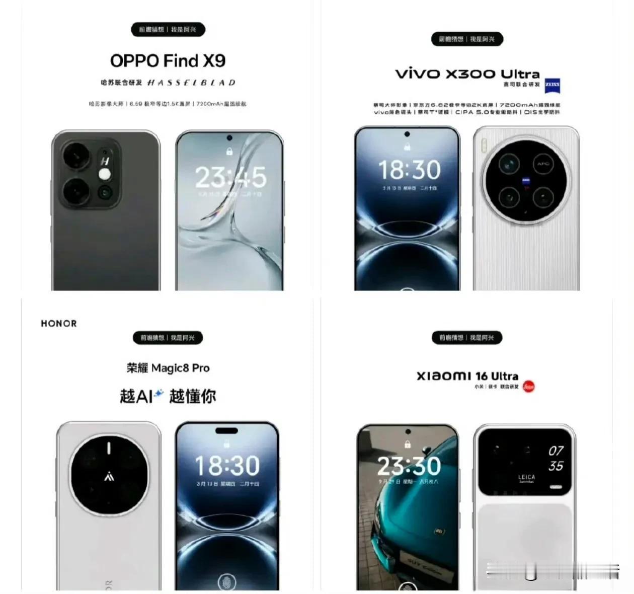 近日，网上曝光了OPPOFindX9，VivoX300、荣耀Magic8