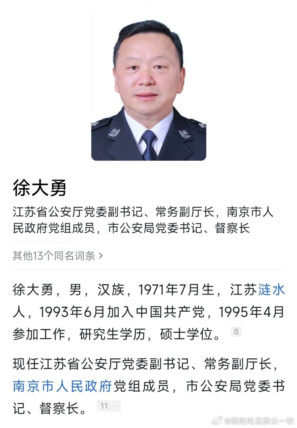 徐大勇任南京市政府党组成员、市公安局党委书记。