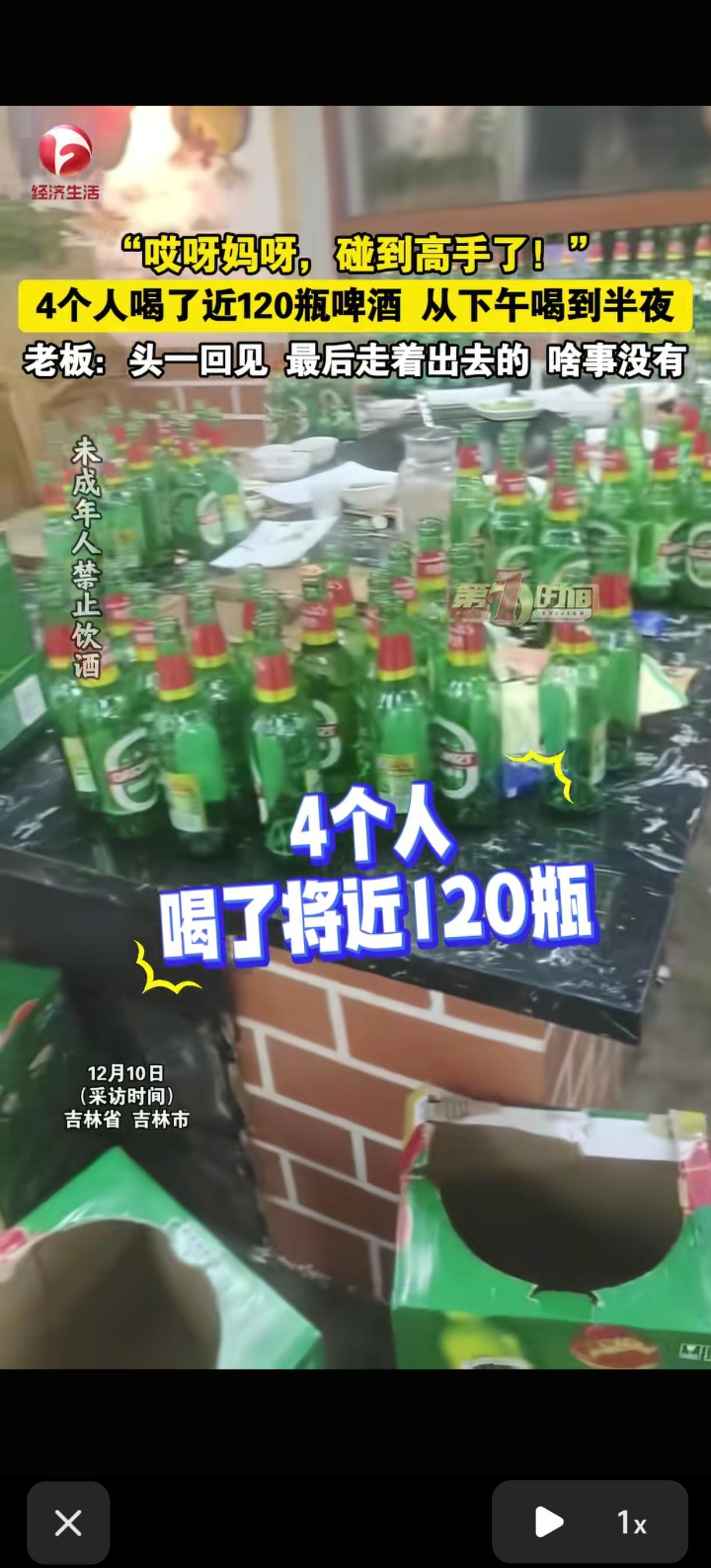 “彻底解释不清了！”吉林，四个人吃饭，点了一桌子菜，从下午5点多吃到半夜12点，