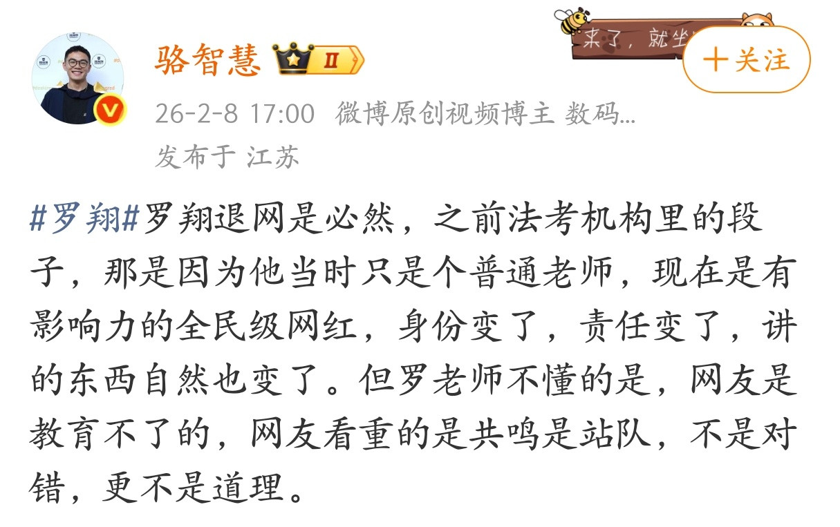 罗翔退网是必然的。