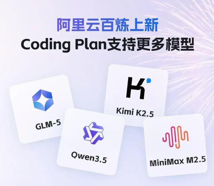 阿里云百炼刚推了个CodingPlan，对开发者挺实在——把Qwen3.5、G