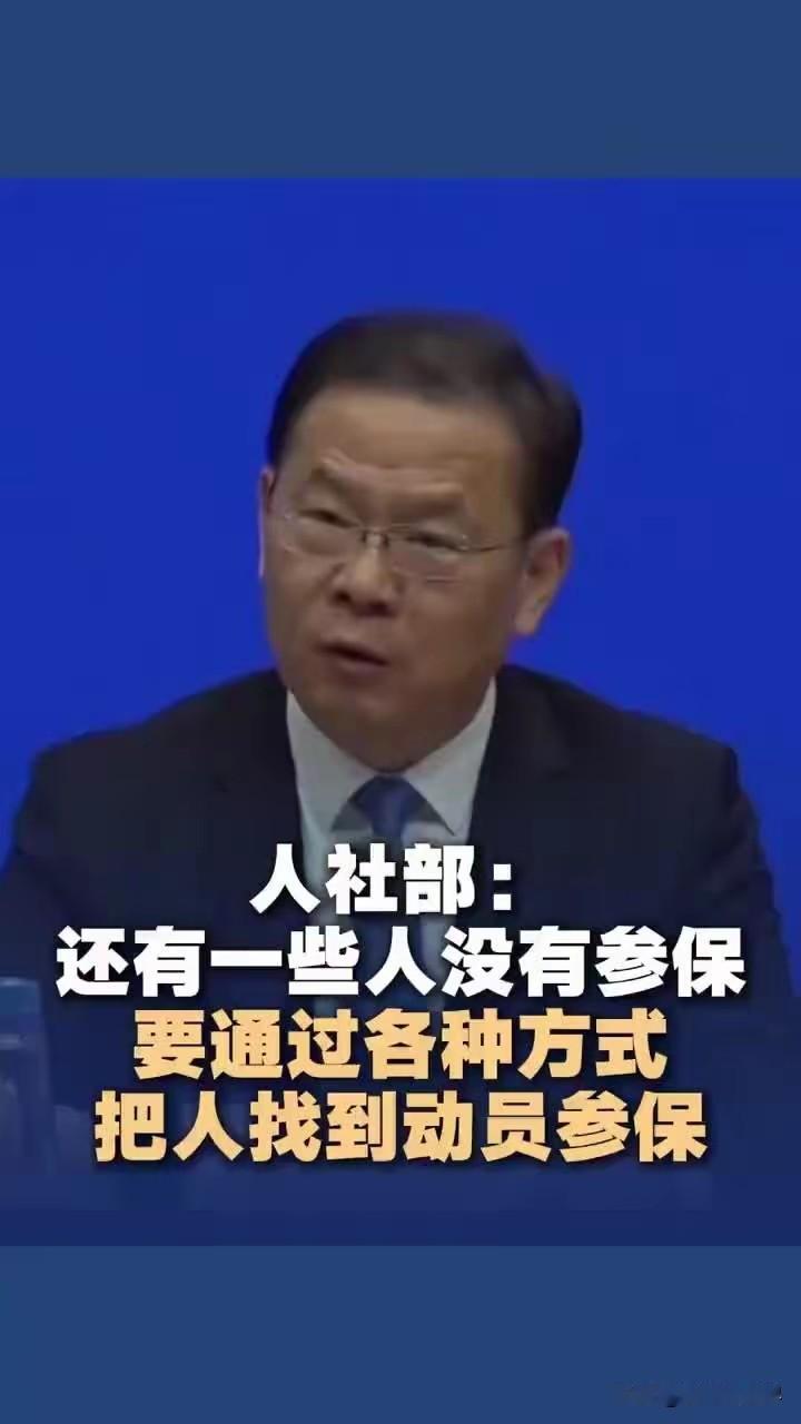 上面说了，要通过各种方式把社保“漏网之鱼”找出来。根本不用费力。你去田间地头