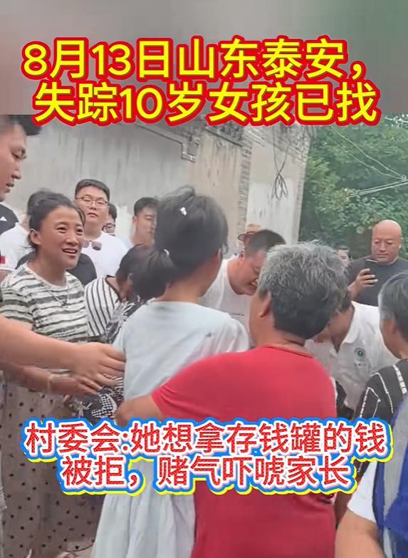 看看10后的胆子有多大！一言不合就离家出走。近日，山东泰安，10岁小女孩想买